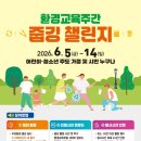 진해에뜰부동산공인중개사사무소 | 환경교육주간 줍깅 챌린지