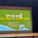 한국뷰티고등학교 | 제주 중학생을 위한 진로진학 설명회