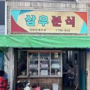삼우분식
