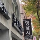 영남사 이미지