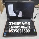 ﻿대구노트북화면파손교체/GIGABYTE노트북패널교체/기가바이트P55노트북/8260NGW노트북화면깨짐/노트북액정교체/노트북IPS패널교체 이미지