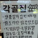 각골집