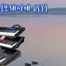 🪽 백학 (모래시계 OST) 이미지