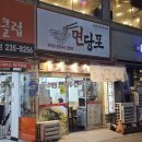 면당포수원