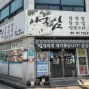 석암정돌솥밥 이미지