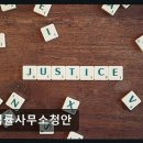 법률사무소청안 - 창원시 성산구 창이대로689번길 12 | 법률사무소청안