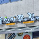 파리바게뜨 여주점