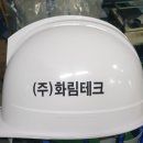 화림테크