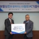 보람상조, 정보소외계층을 위한 사랑의 PC 119대 기증 이미지