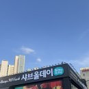 리뷰로그ㅣ영도 맛집 :: 샤브올데이 영도점 내돈내산 솔직방문 후기 (샤브2.0이랑 비교)