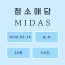 파주 동패동입주청소 후기｜신축아파트인데 왜 이렇게 먼지가 많을까요?