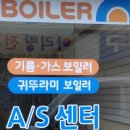 귀뚜라미보일러함평