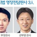 박근혜 구속영장 심사할 판사 3인 프로필 이미지