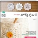 쉽고 재미있는 손뜨개 이미지