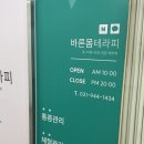 바른몸 프롭테라피 | 운정 마사지 바른몸테라피 체험 후기 목디스크 통증·팔저림 개선