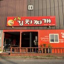 쌈 싸 먹는 김치찌개 맛집! 사천 &#39;고쌈식당&#39;