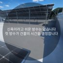 신안초등학교 | 신안초등학교 옥상 폴리우레아 방수공사