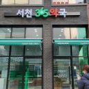 서천365약국 네이버블로그
