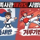 민족태권도전문도장 이미지