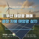 제이에스태양광발전소 이미지