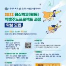 2022 몽실학교(활동) 학생 주도 프로젝트 참여학생 모집 이미지