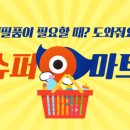 우리슈퍼마트