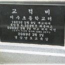 한국에 재벌의 산실 지수초등학교 이미지