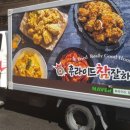 후라이드참잘하는집 이미지