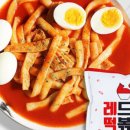 레드국물떡볶이
