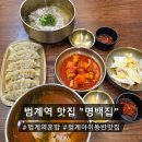 큰손흑돼지 | ♪[범계역 맛집] '명백집' 흑돼지 곰탕, 아이랑 가기 좋은 국밥집 솔직후기