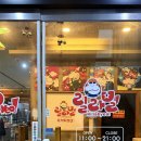 제4산단2로R | 🎯 국물떡볶이 생각날 땐 무조건 여기! 오창 제2산단 릴라별 단골 후기