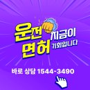 오토오아시스(동두천지행점) | 동두천시 근처 운전면허학원,평일 주말에도 운전 연습 시험 지행 소요 동두천 자동차운전면허학원