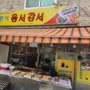 옴서감서 이미지