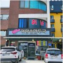 함경도어랑손만두국