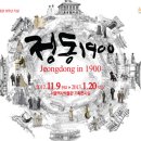정동유통