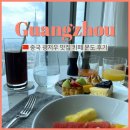 new 집에서 즐기는 호텔베이킹&디저트 | 중국 광저우 여행 맛집 추천 포시즌스 호텔 카페 몬도 브런치