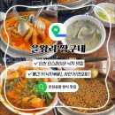 하얀집낙지전문점 | 인천공항 맛집 한식 낙지 전문점 빨간거 하얀거 을왕리짱구네 후기