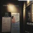 리리스네일