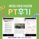 [충주 제이짐 5호점] PT후기 / 제이짐 여성전용 회원님들의 PT후기 모음 /#충주 제이짐/#충주 헬스...