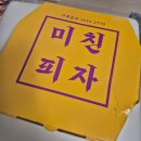 선명희피자 파주운정점 | 토핑을 아낌없이 주는 미친피자 파주운정점 후기