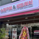 소영카페 샌드위치 이미지