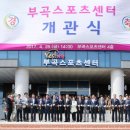 부곡스포츠센터 이미지