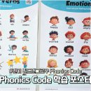 엔이능률영어 | 엄마표영어 추천｜ NE빌드앤그로우 Phonics Code 포스터 활용기