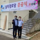 남지경로당 이미지
