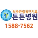 튼튼병원 이미지