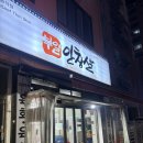 부일안창살 이미지