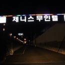 제니스 무인텔 이미지