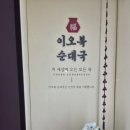 GS25 둔촌역 | 성내동맛집,둔촌역맛집(둔촌동역맛집)"이오복 순대국 둔촌본점"