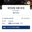 평민닭발세종 이미지