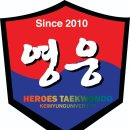 영웅태권도장 이미지